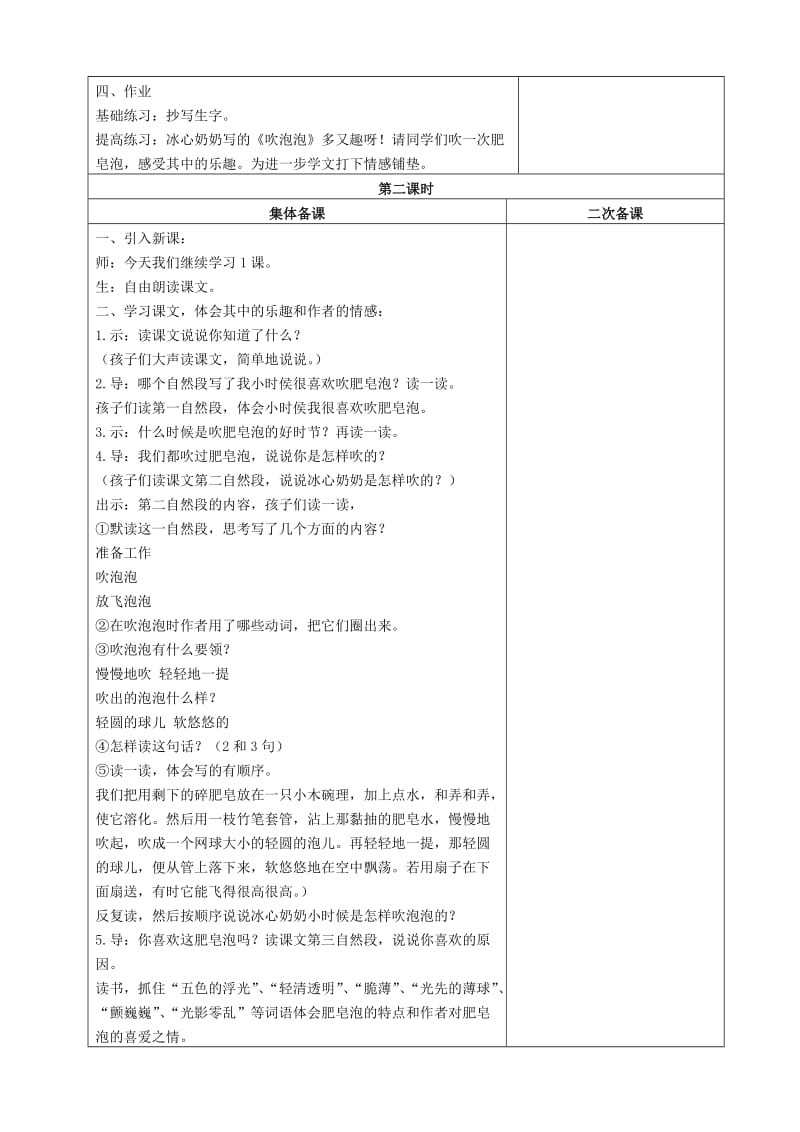 语文二年级上新教材一单元备课.doc_第3页