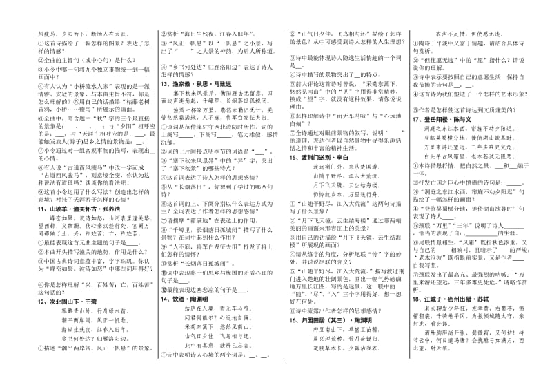 2010中考诗词赏析全编.doc_第2页