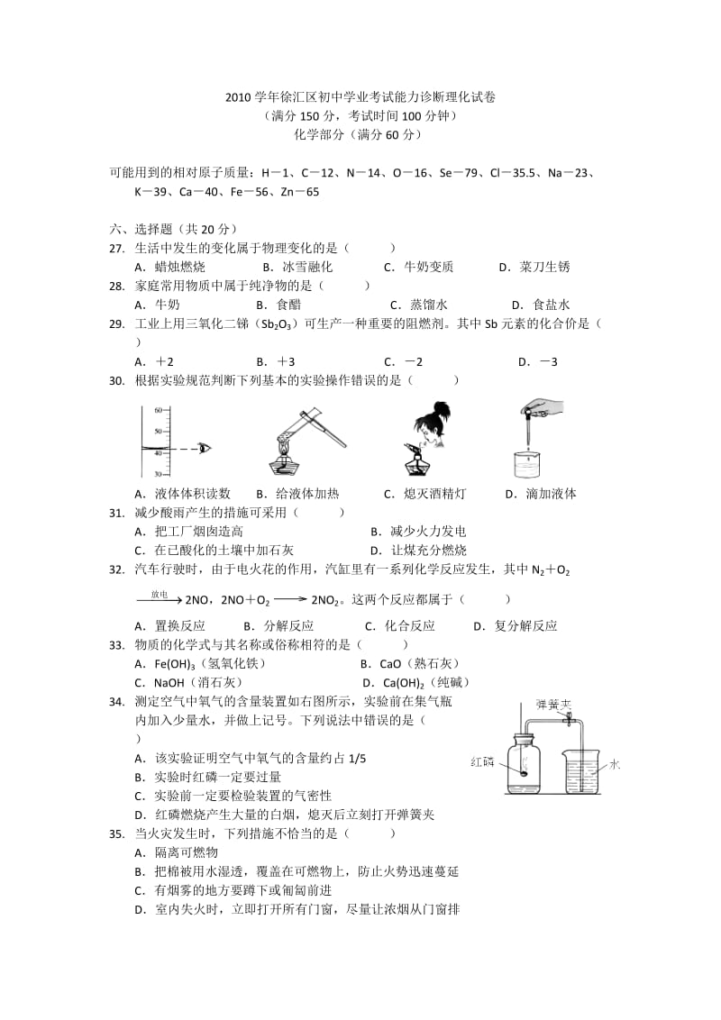 2011年徐汇区初三化学中考模拟(二模).docx_第1页