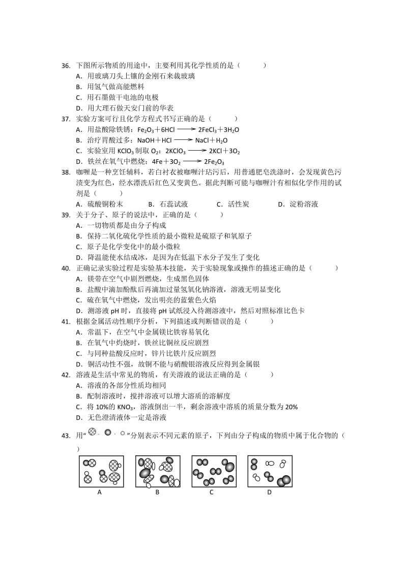 2011年徐汇区初三化学中考模拟(二模).docx_第2页