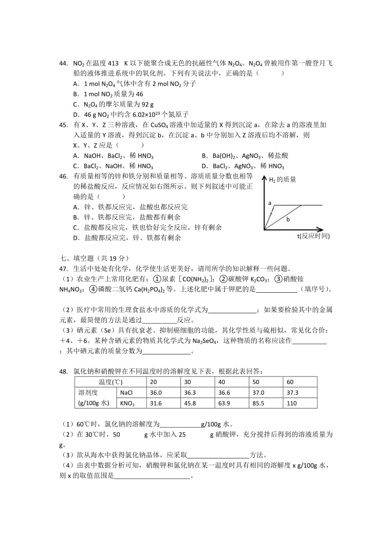 2011年徐汇区初三化学中考模拟(二模).docx_第3页