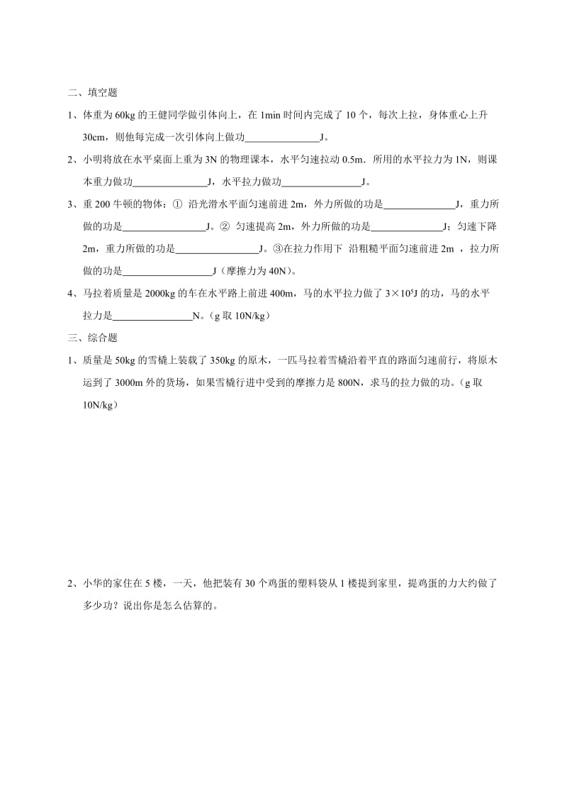 2014年九年级物理总复习(力学部分功和机械能、简单机械).doc_第2页