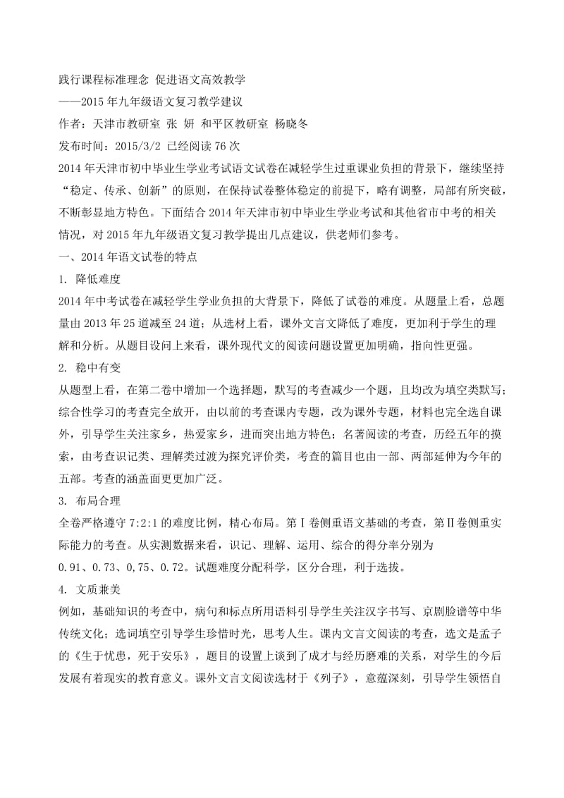 2015年九年级语文复习教学建议.doc_第1页