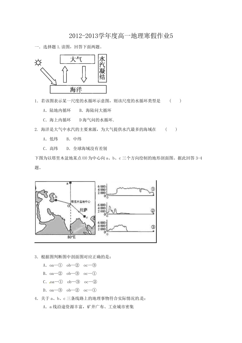 2012-2013学年高一地理寒假作业.doc_第1页