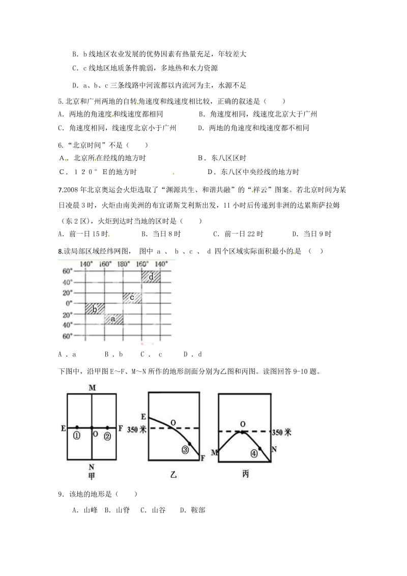 2012-2013学年高一地理寒假作业.doc_第2页