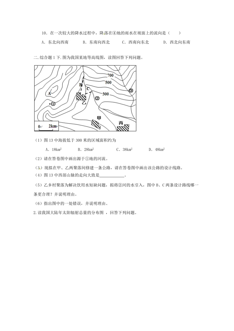 2012-2013学年高一地理寒假作业.doc_第3页