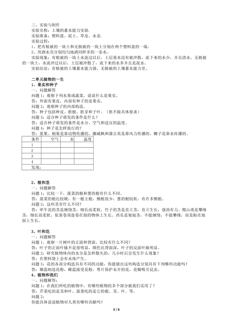 苏教版小学三年级科学下册教材培训材料.doc_第3页