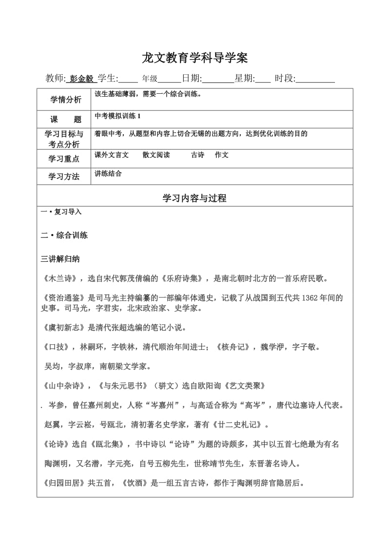 中考模拟训练1导学案.doc_第1页