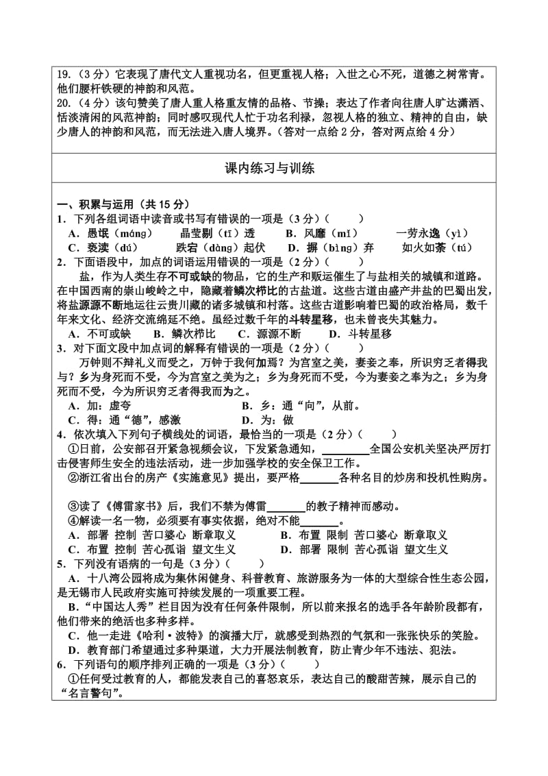 中考模拟训练1导学案.doc_第3页