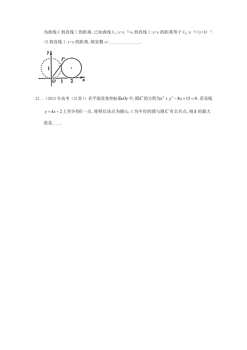 2012年高考数学分类汇编：直线方程与圆的方程.doc_第3页