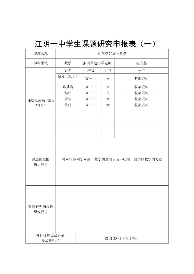 (数学)高一研究性学习.doc_第2页