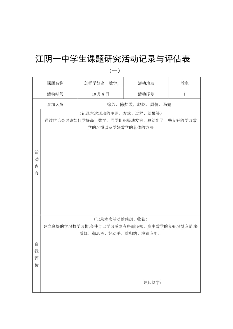 (数学)高一研究性学习.doc_第3页