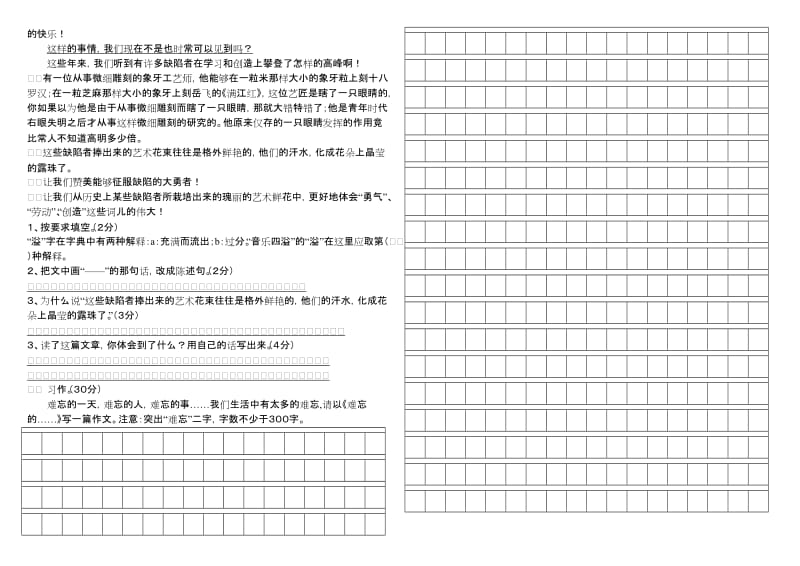 西师版语文四年级下期语文半期测试题.doc_第2页