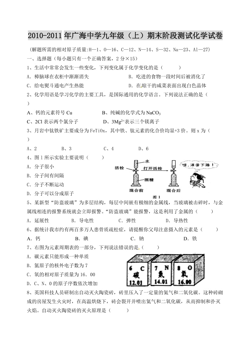 2010-2011年广海中学九年级(上)期末阶段测试.doc_第1页