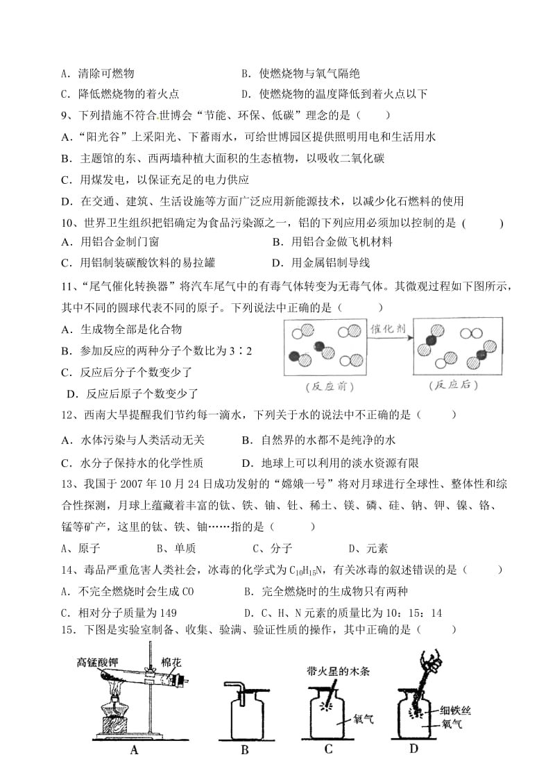 2010-2011年广海中学九年级(上)期末阶段测试.doc_第2页