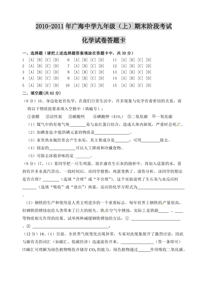 2010-2011年广海中学九年级(上)期末阶段测试.doc_第3页
