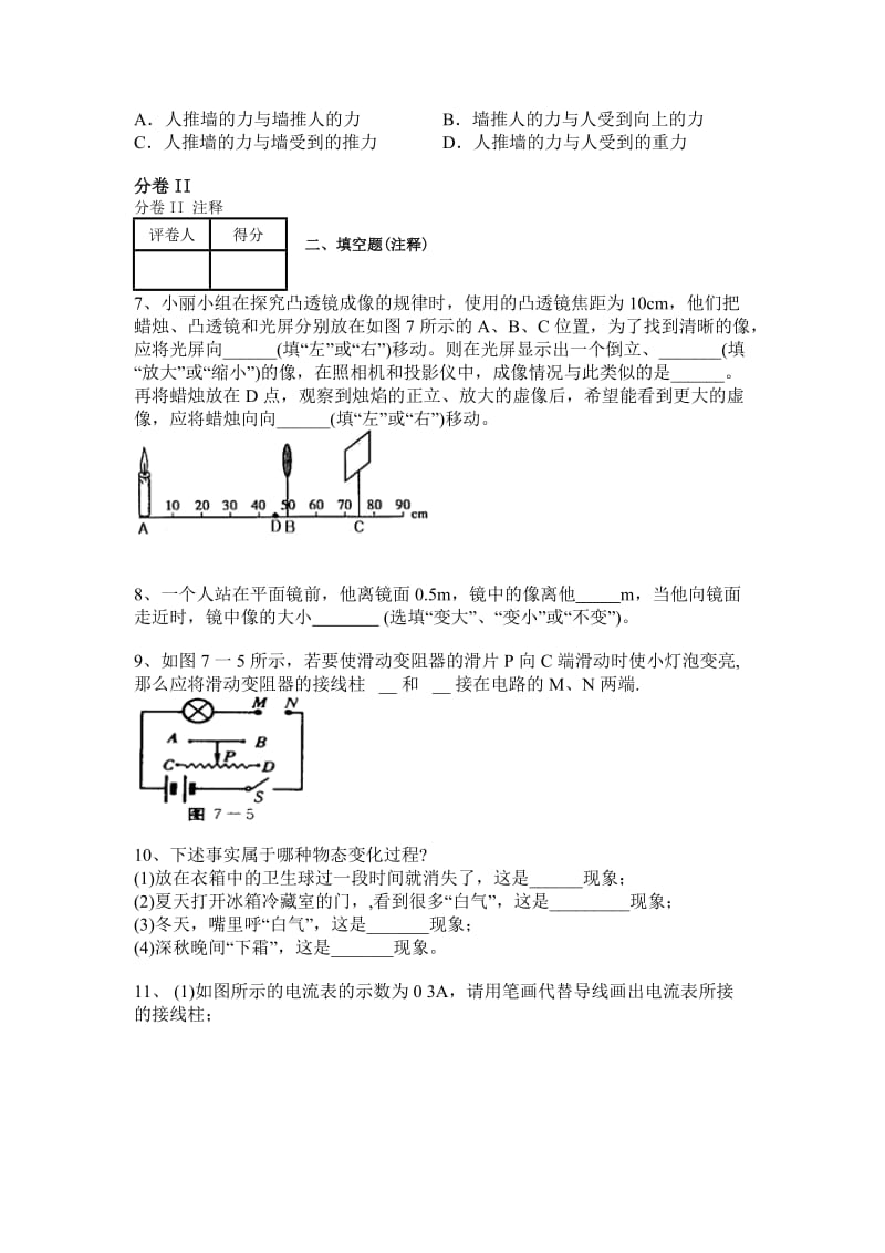 2013年初中毕业升学考试(四川绵阳卷)物理.docx_第2页