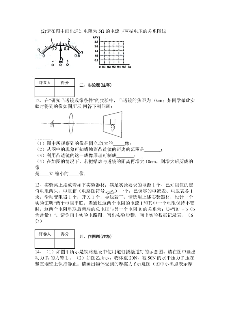 2013年初中毕业升学考试(四川绵阳卷)物理.docx_第3页