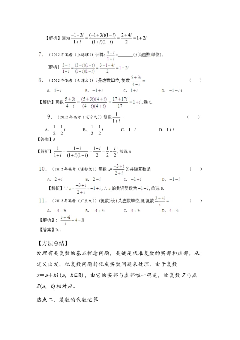 2013高考数学考点37复数及其运算.doc_第2页