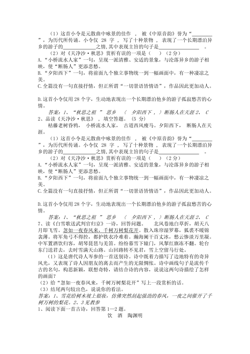 七年级语文下册诗词赏析训练语文版.doc_第3页