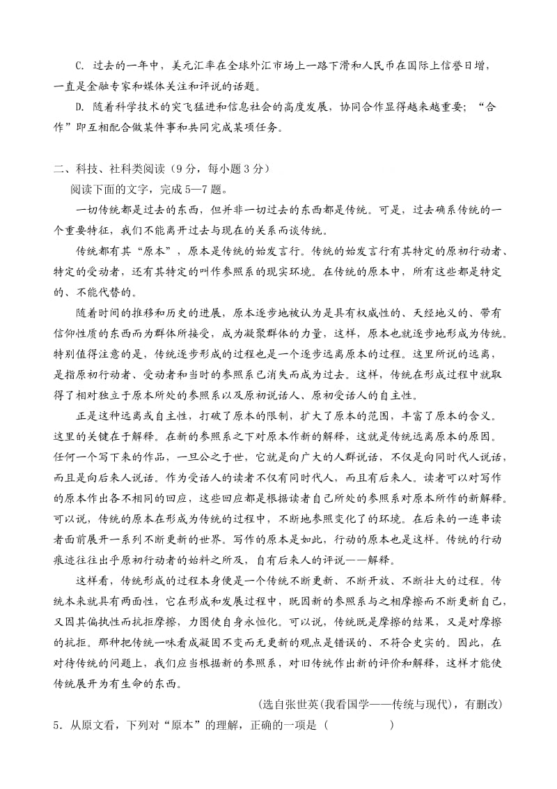 2013届高一教改语文期中考.doc_第2页