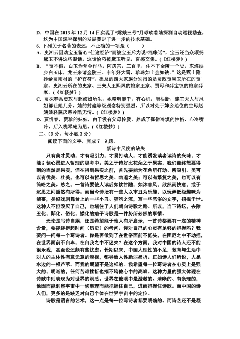 2014学年度高二下学期第一次月考.doc_第2页