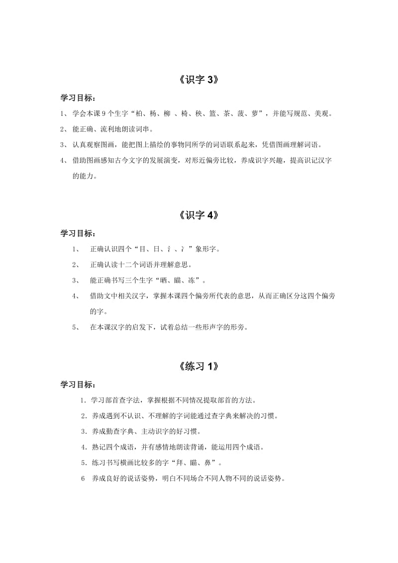 苏教版小学语文二年级下册学习目标体系.doc_第2页