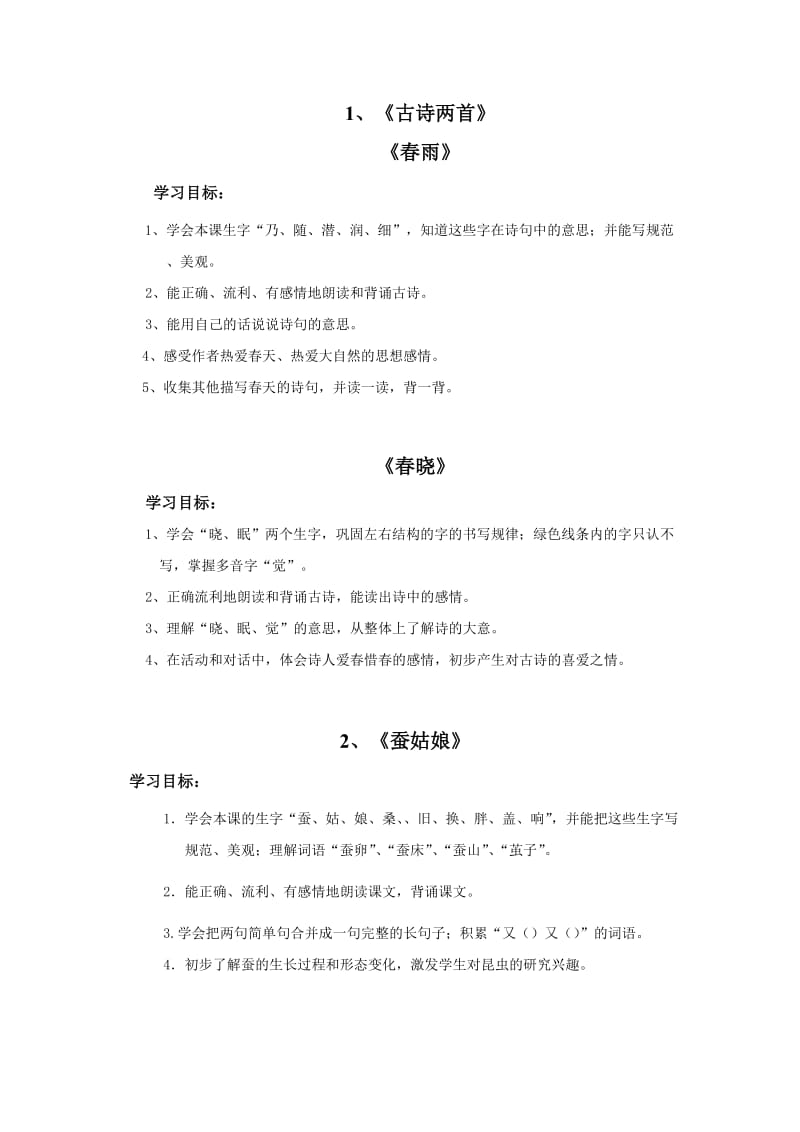 苏教版小学语文二年级下册学习目标体系.doc_第3页