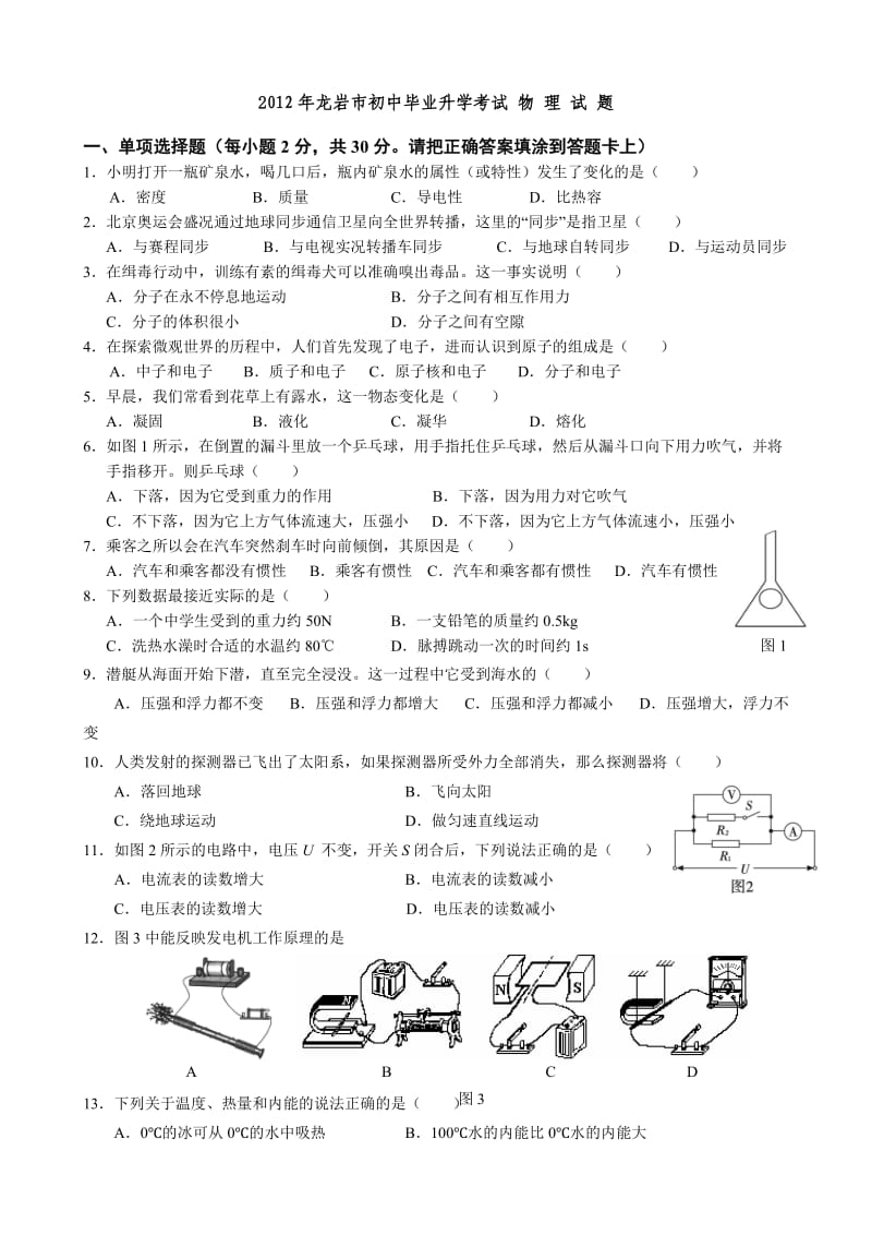 2012年福建省龙岩市初中毕业.doc_第1页