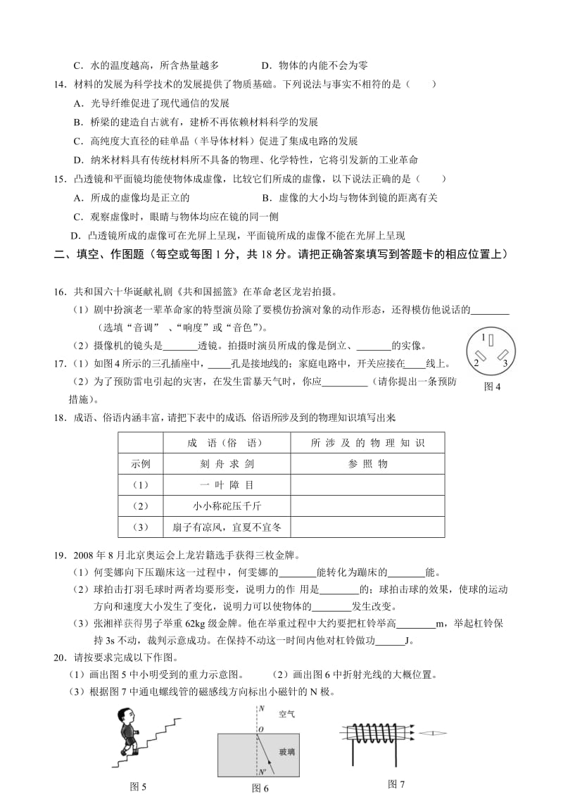 2012年福建省龙岩市初中毕业.doc_第2页