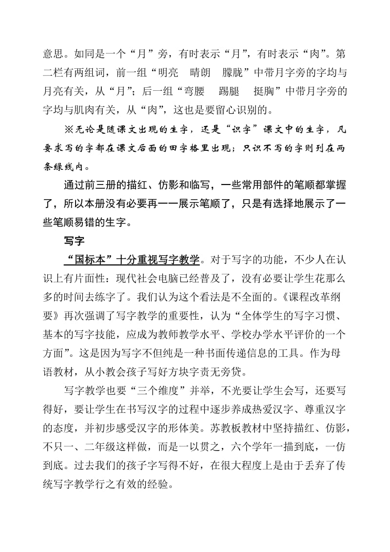 苏教版小学语文教科书二年级下册教材培训资料.doc_第3页