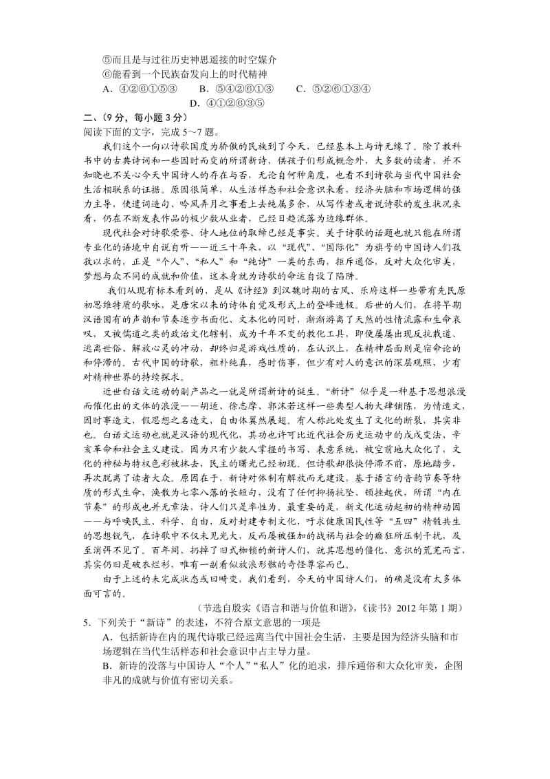 广西南宁市2012年高中毕业班第三次适应性测试语文试题.doc_第2页