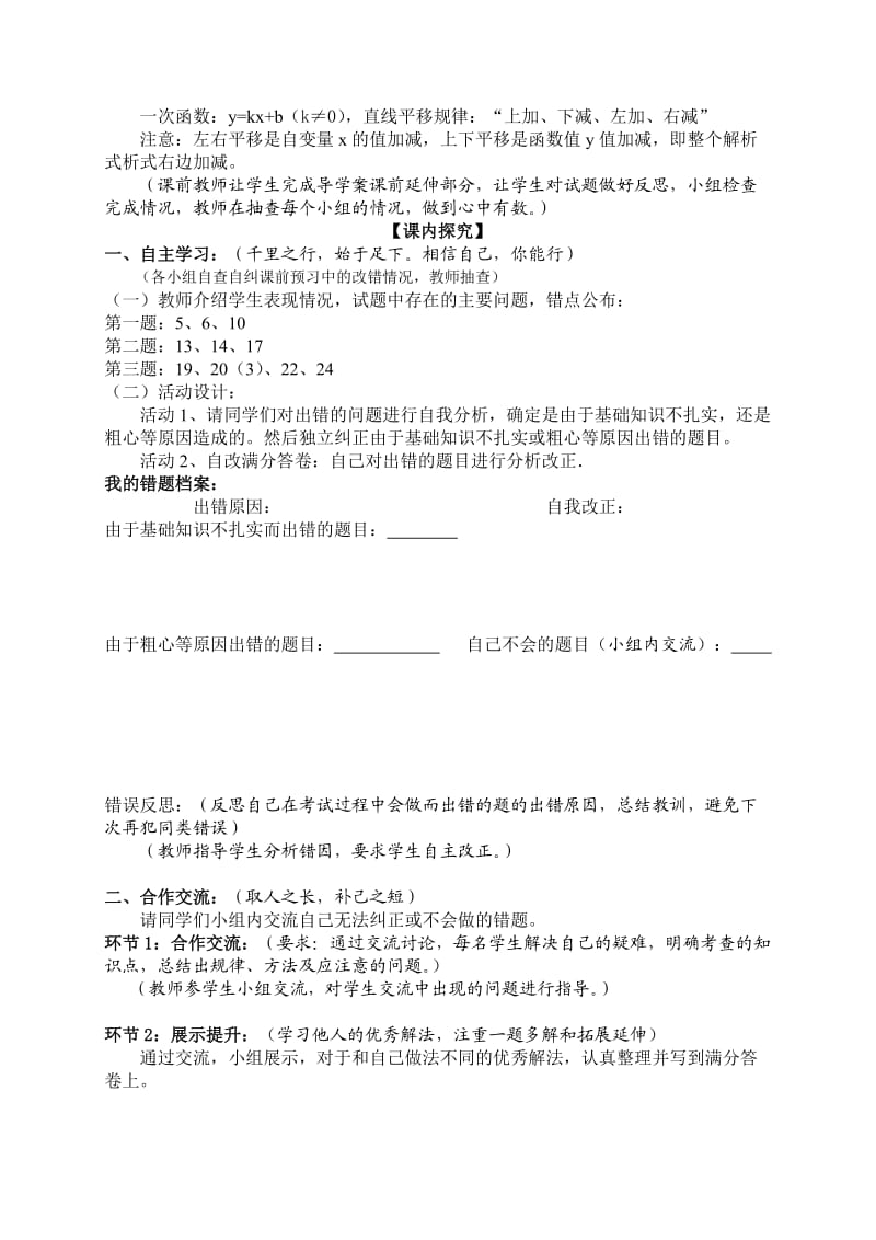 九年级数学期中讲评课教学设计.doc_第2页