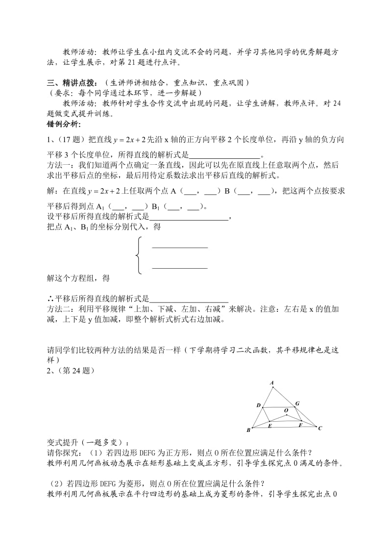 九年级数学期中讲评课教学设计.doc_第3页