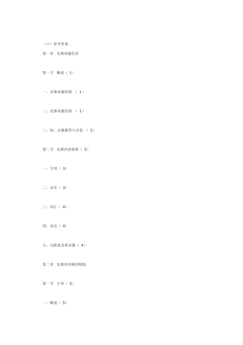 英语奥林匹克-小学五年级分册.doc_第2页