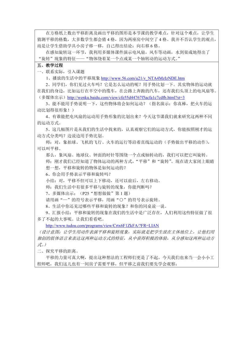 苏教版小学数学三年级下册《平移和旋转》教案设计.doc_第3页