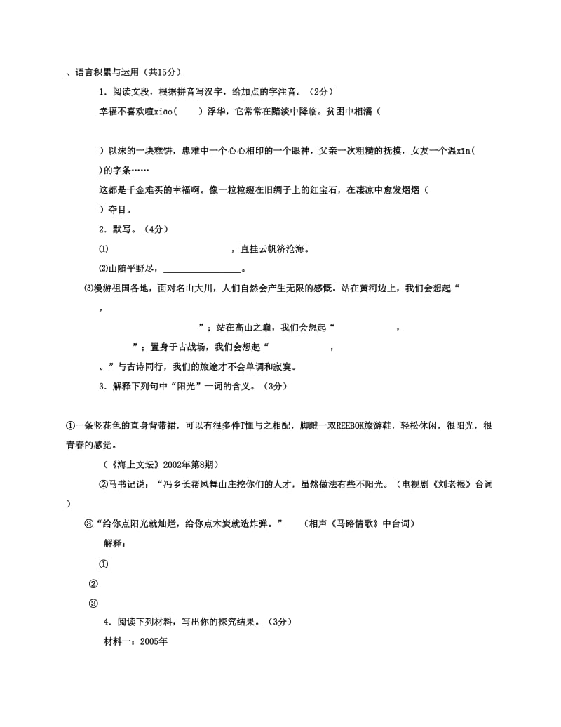 浙江省杭州市2013届高三第一次高考科目教学质量检测.docx_第1页