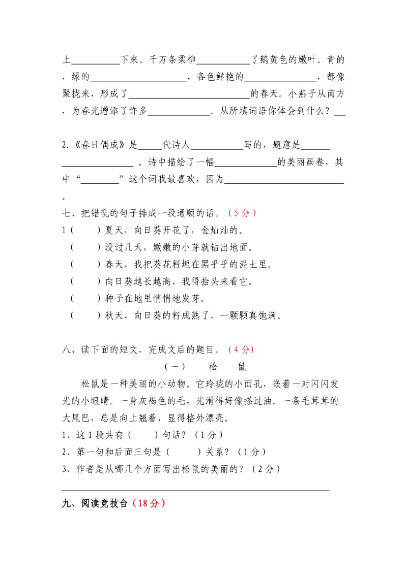 苏教版四年级语文第一单元练习.doc_第3页