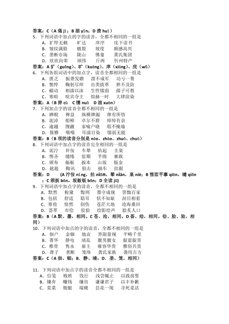 2010届高考语文知识点复习：语言知识和语言表达-语音.doc_第3页