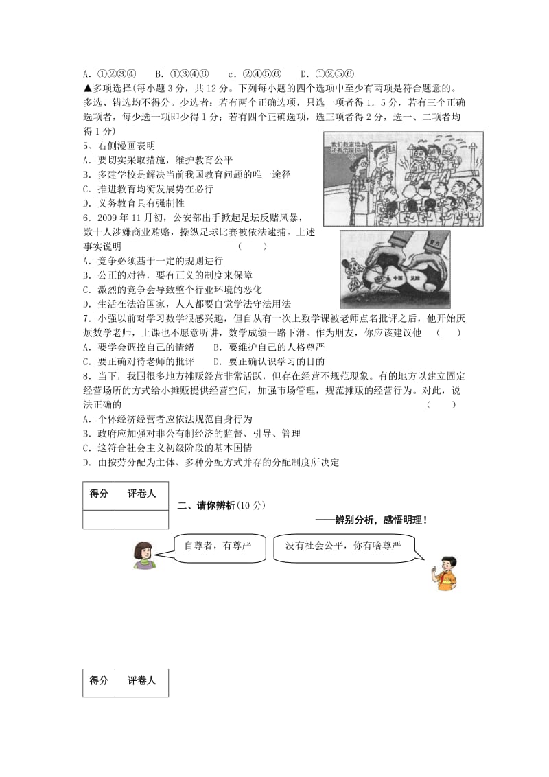 2010年河南省九年级考前测试-思想品德.doc_第2页