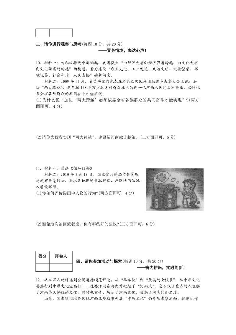 2010年河南省九年级考前测试-思想品德.doc_第3页