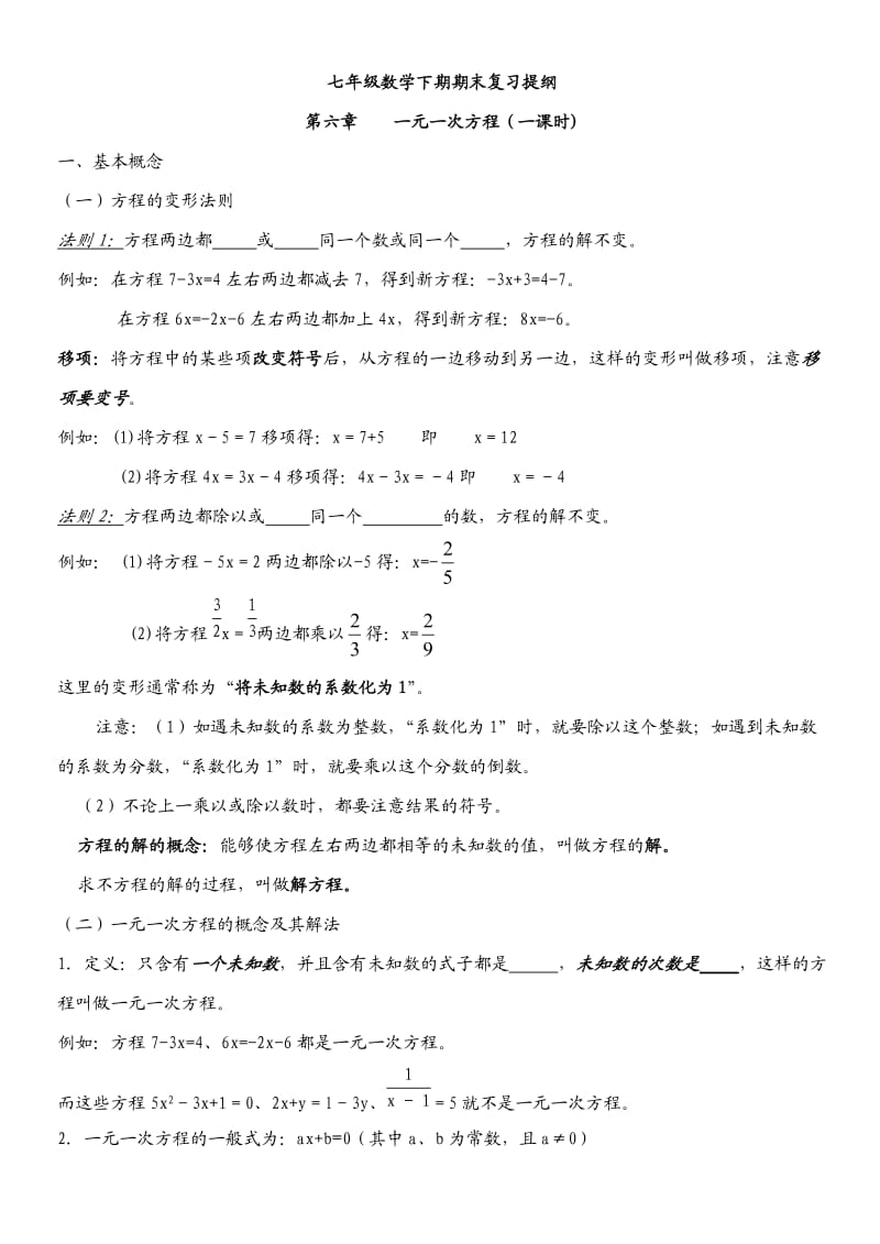 七年级数学下期期末复习提纲.doc_第1页