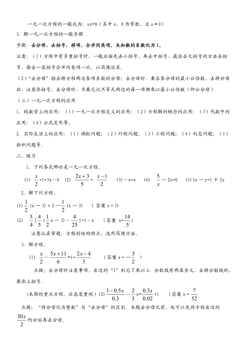 七年级数学下期期末复习提纲.doc_第2页