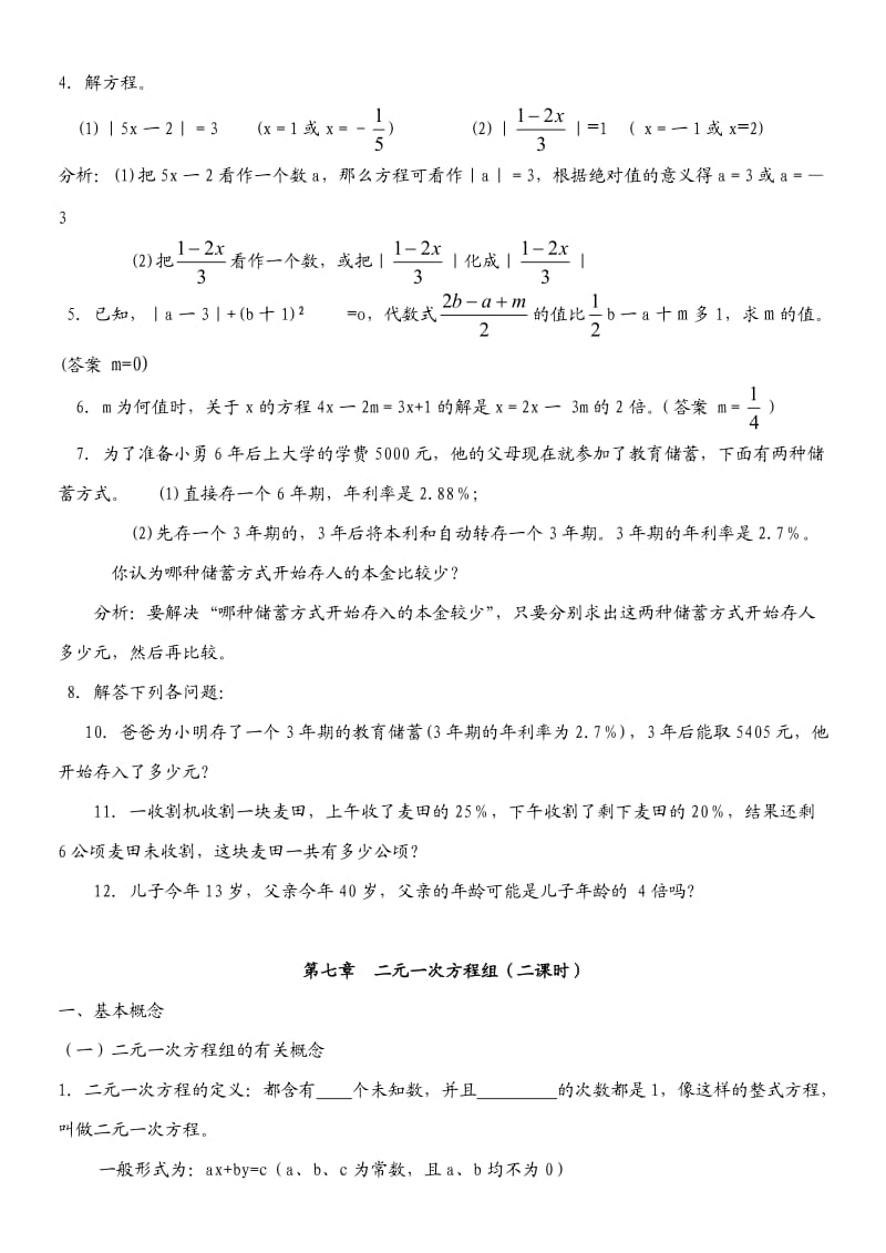 七年级数学下期期末复习提纲.doc_第3页