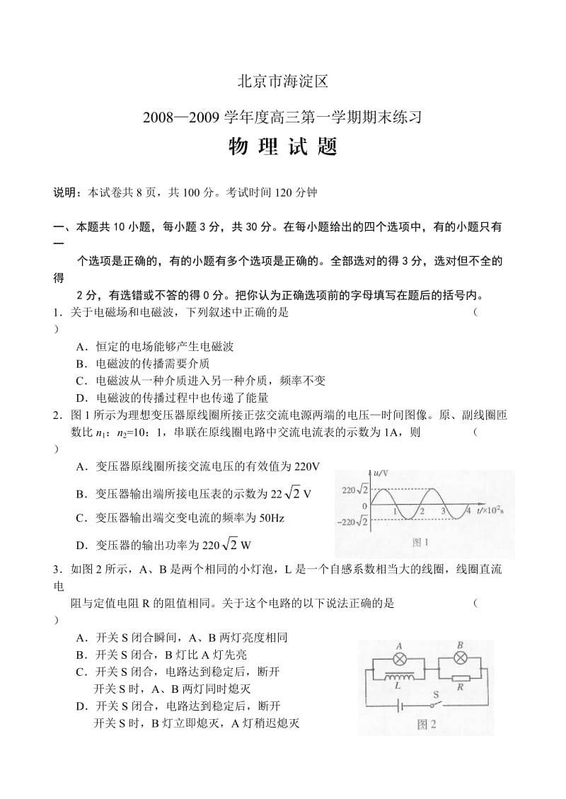 北京市海淀区09届高三上学期期末-物理.doc_第1页