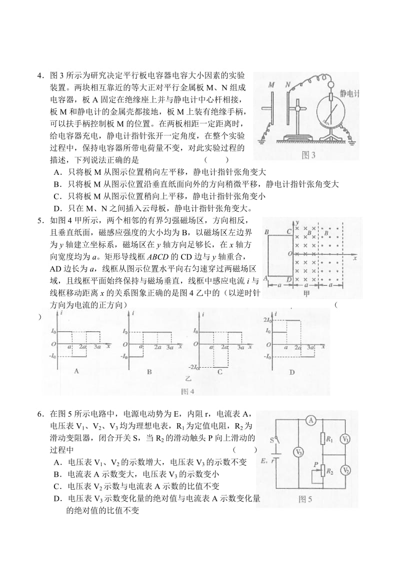 北京市海淀区09届高三上学期期末-物理.doc_第2页