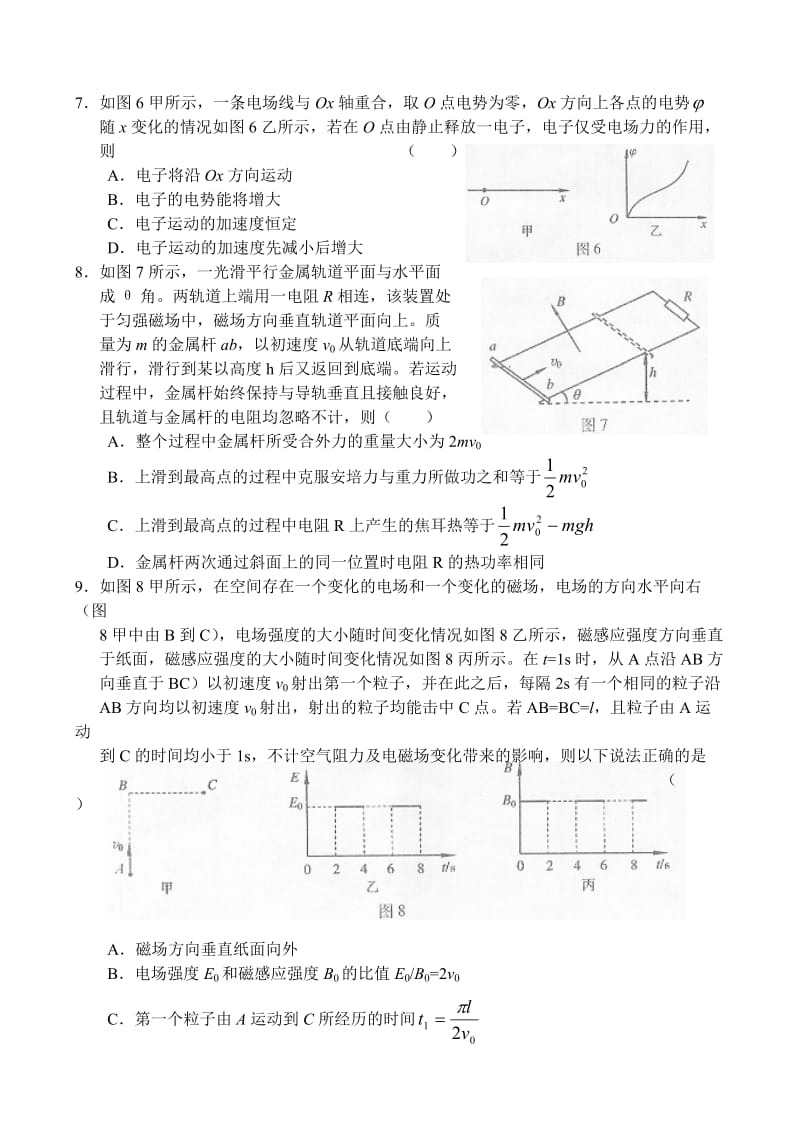 北京市海淀区09届高三上学期期末-物理.doc_第3页