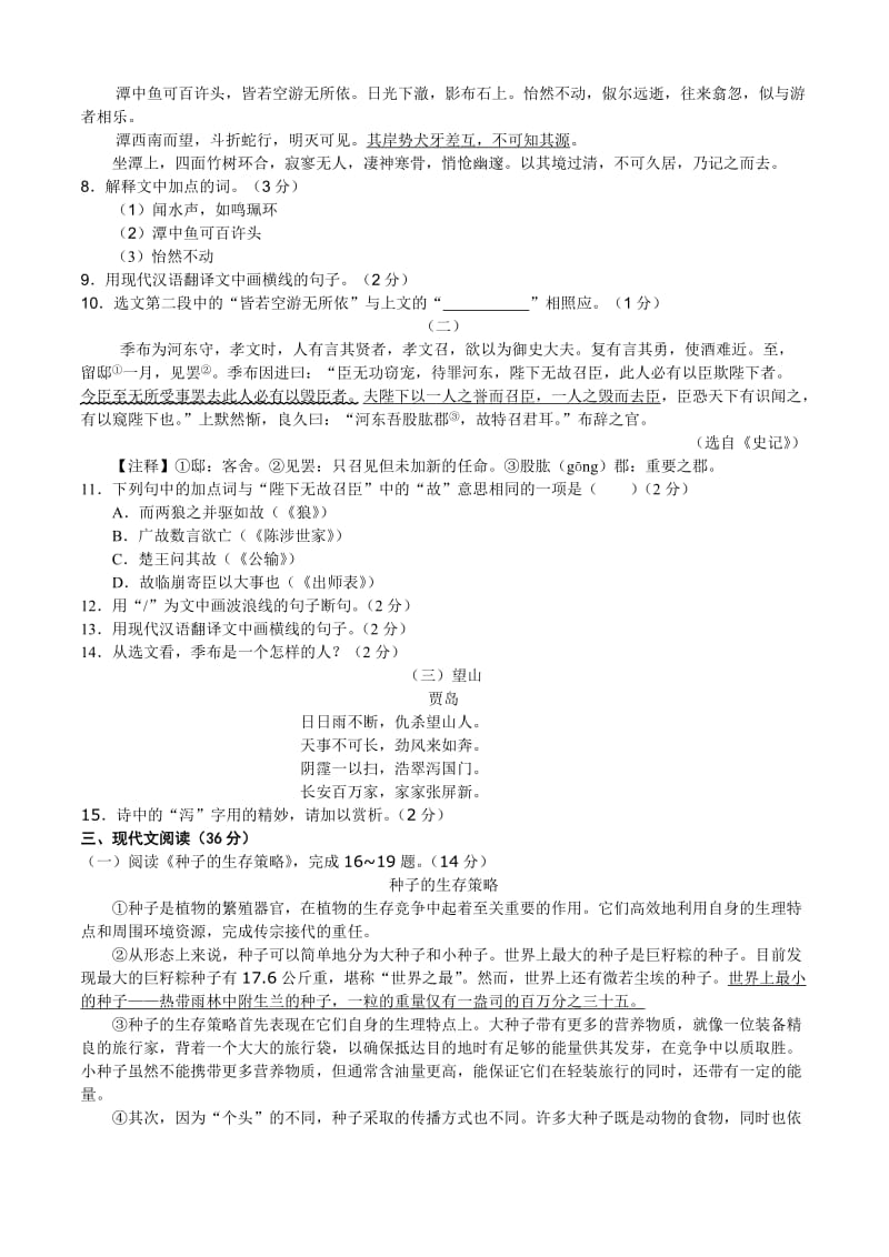 2010年辽宁大连市初中毕业升学考试语文试题(新增答案).doc_第2页