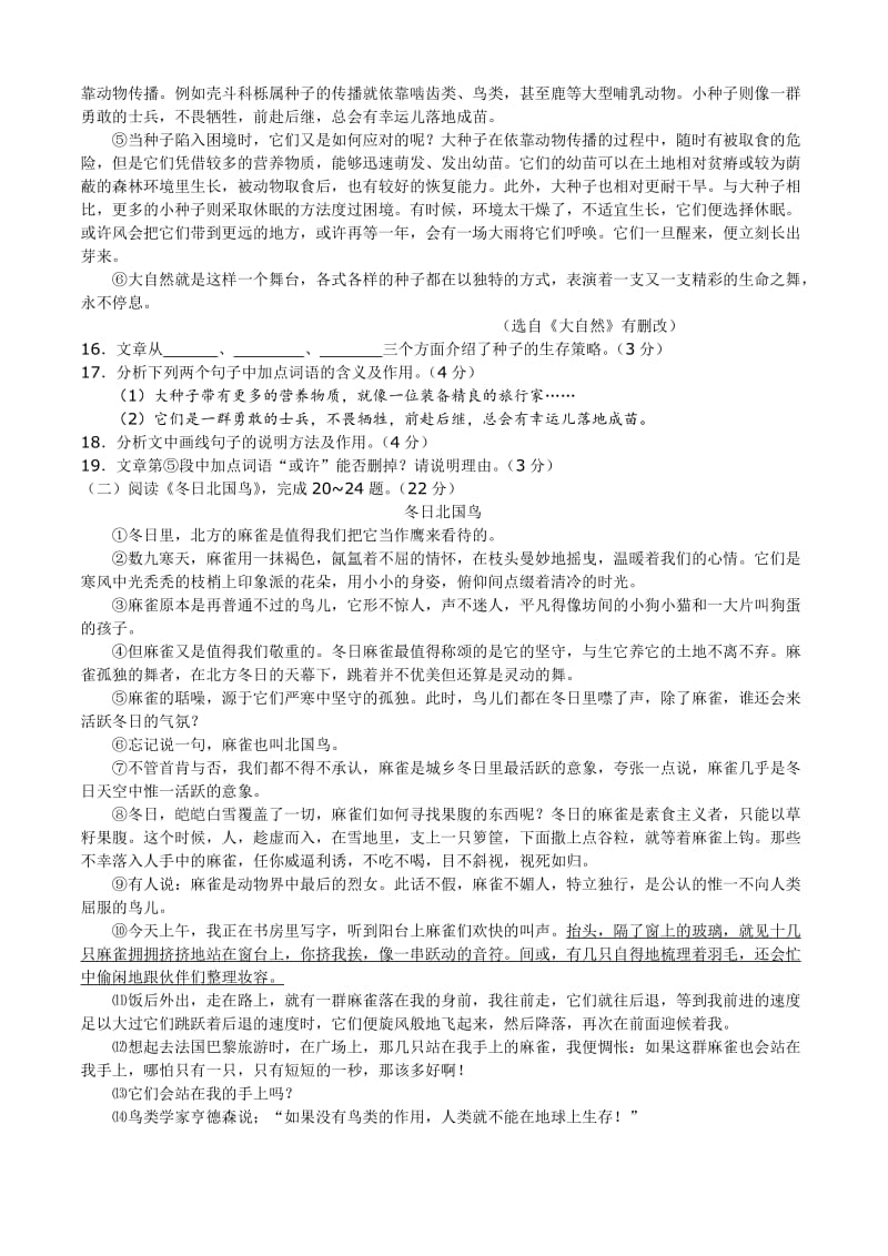 2010年辽宁大连市初中毕业升学考试语文试题(新增答案).doc_第3页