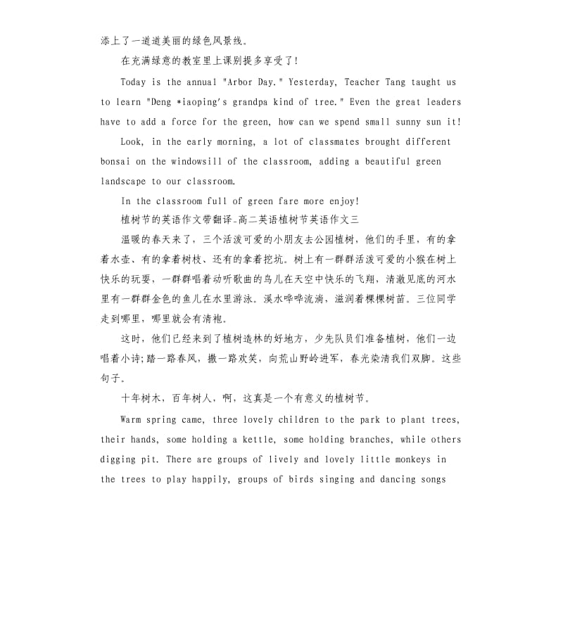 植树节的英语作文带翻译.docx_第2页